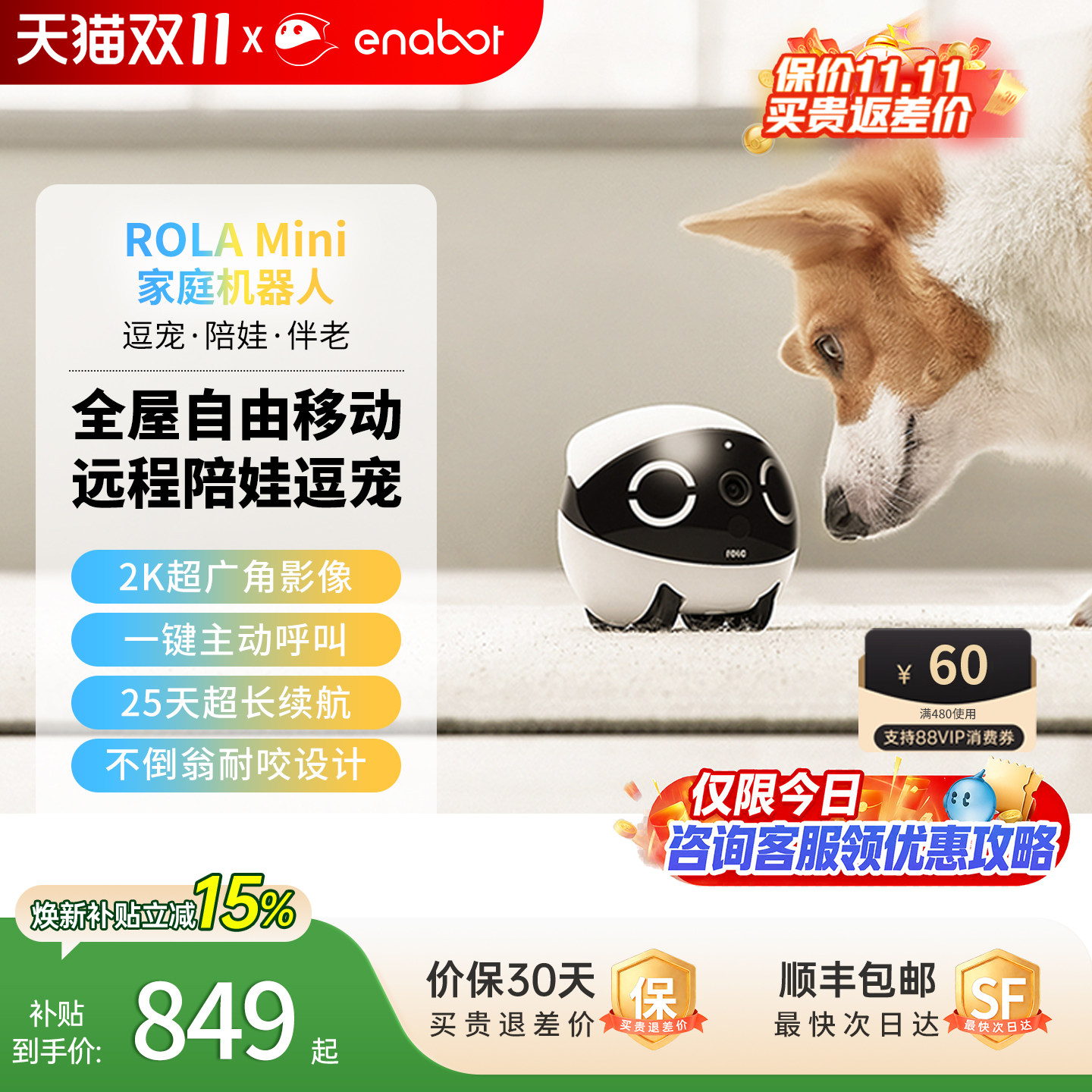 ROLAMini智能宠物陪伴机器人ebo家用移动摄像头可遥控无线监控