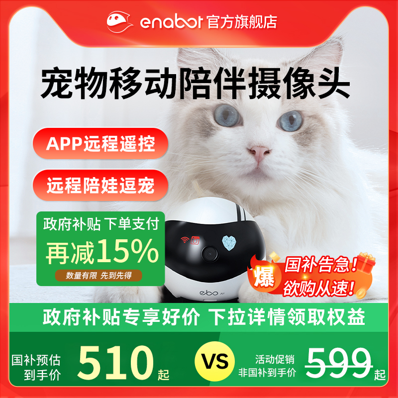 智能宠物陪伴机器人ebo家用摄像头可移动猫咪遥控无线监控