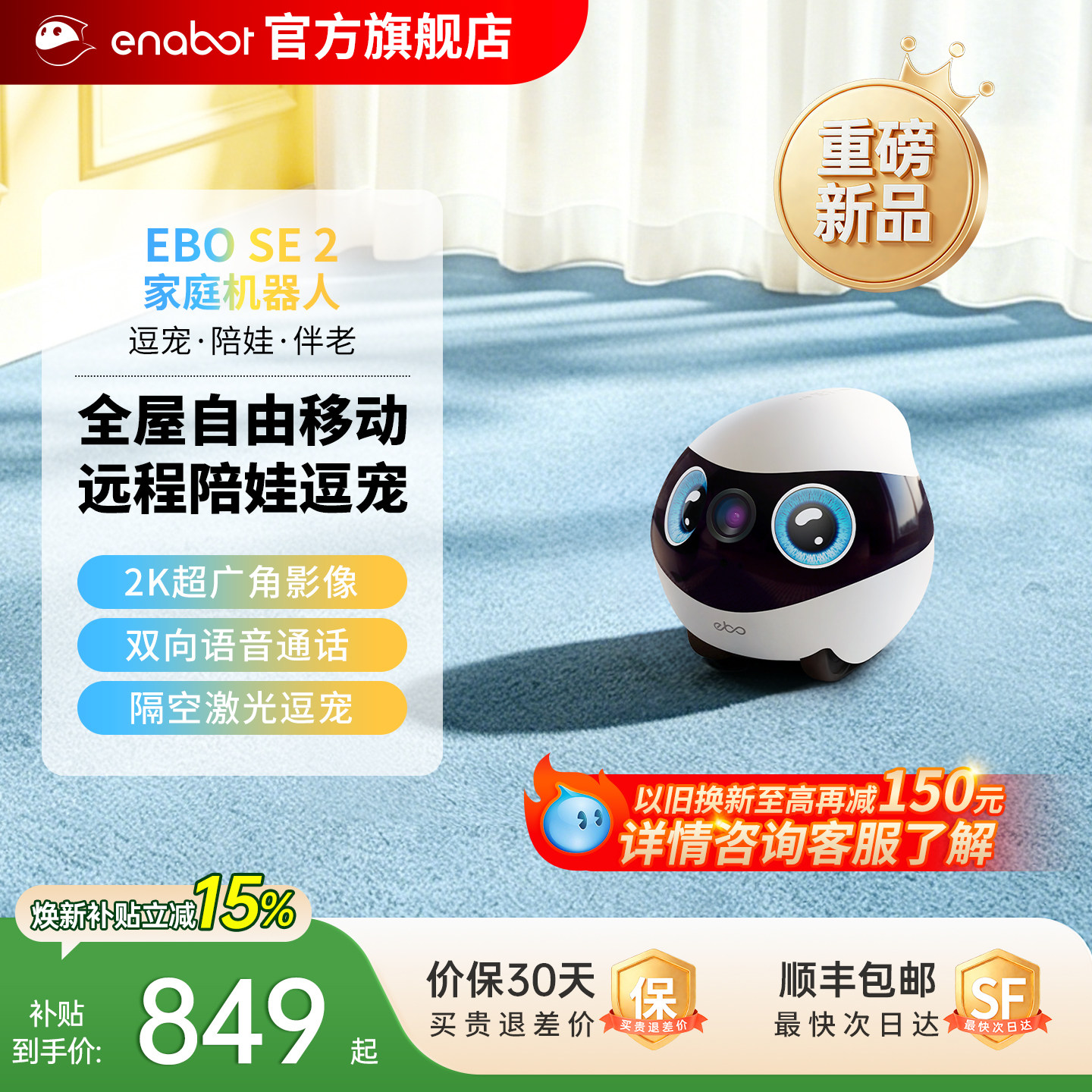 【国补15%】EBOSE2家庭机器人！图片