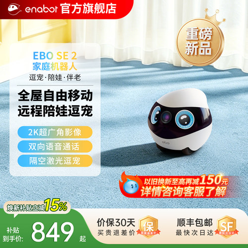 【国补15%】EBOSE2家庭机器人！