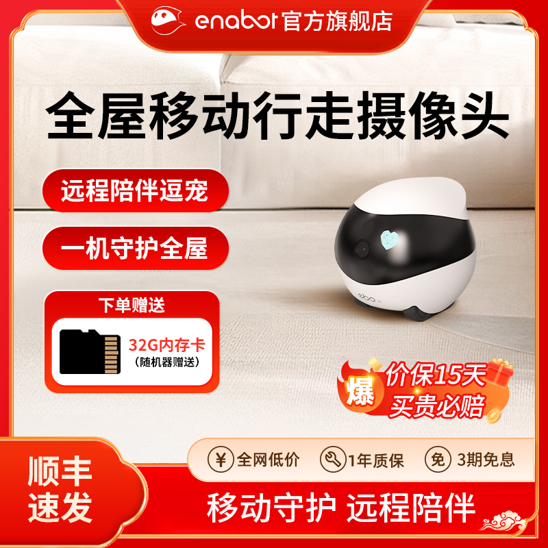 EBO可全屋移动摄像头无线摄影头家用智能行走ROLA宠物监控机器人
