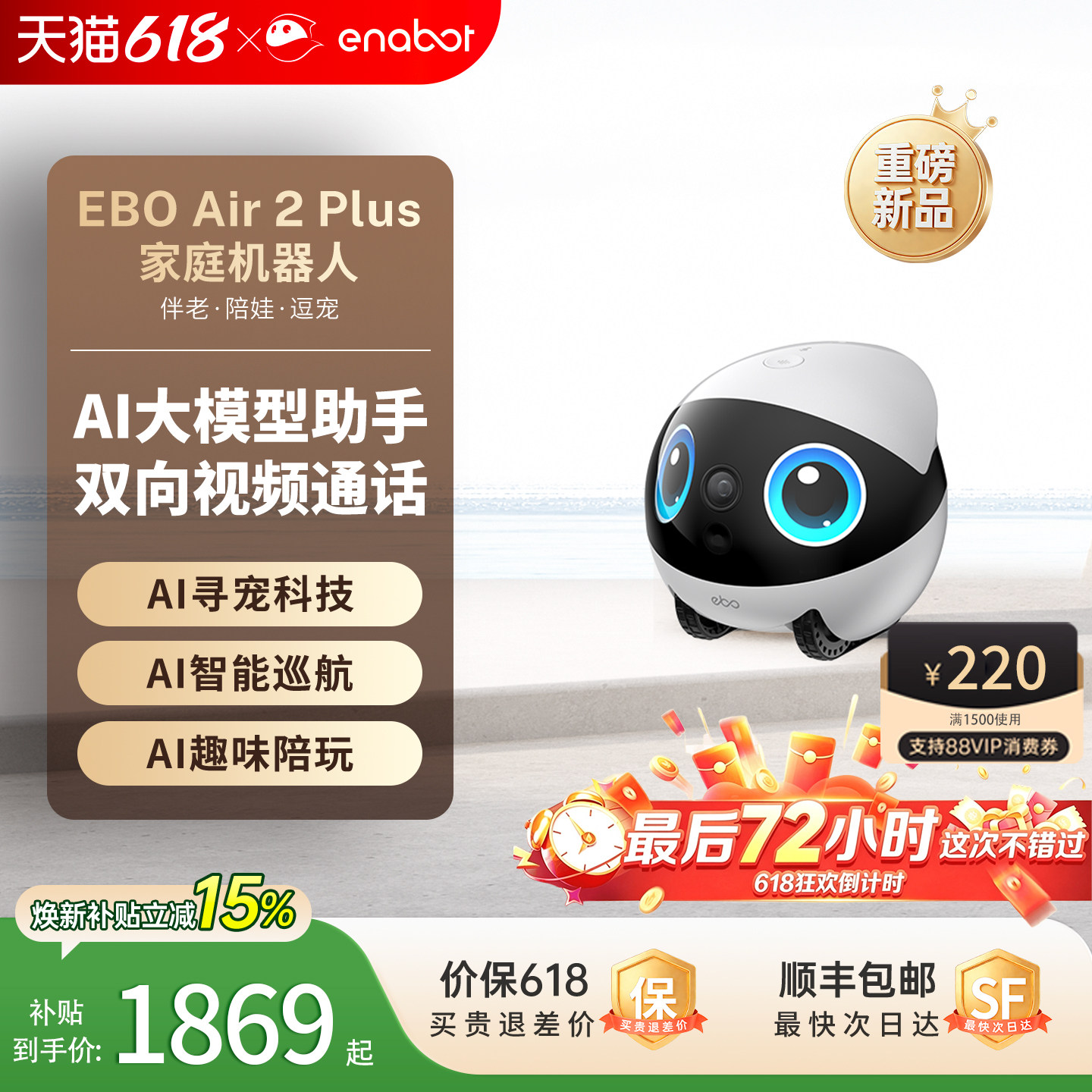 EBO Air2 Plus可移动摄像头家用手机视频对话智能宠物监控机器人