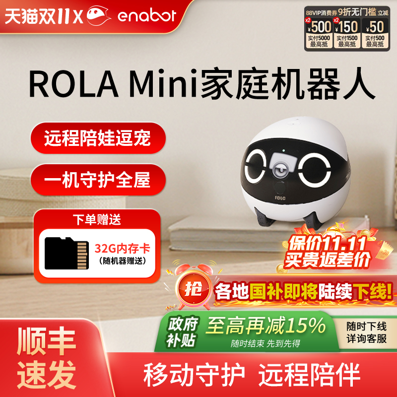 ROLAMini智能移动摄像头家用EBO无线室内可异地恋宠物监控机器人