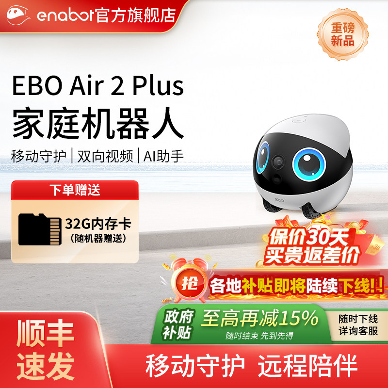EBO Air2 Plus可移动摄像头家用手机视频对话智能宠物监控机器人
