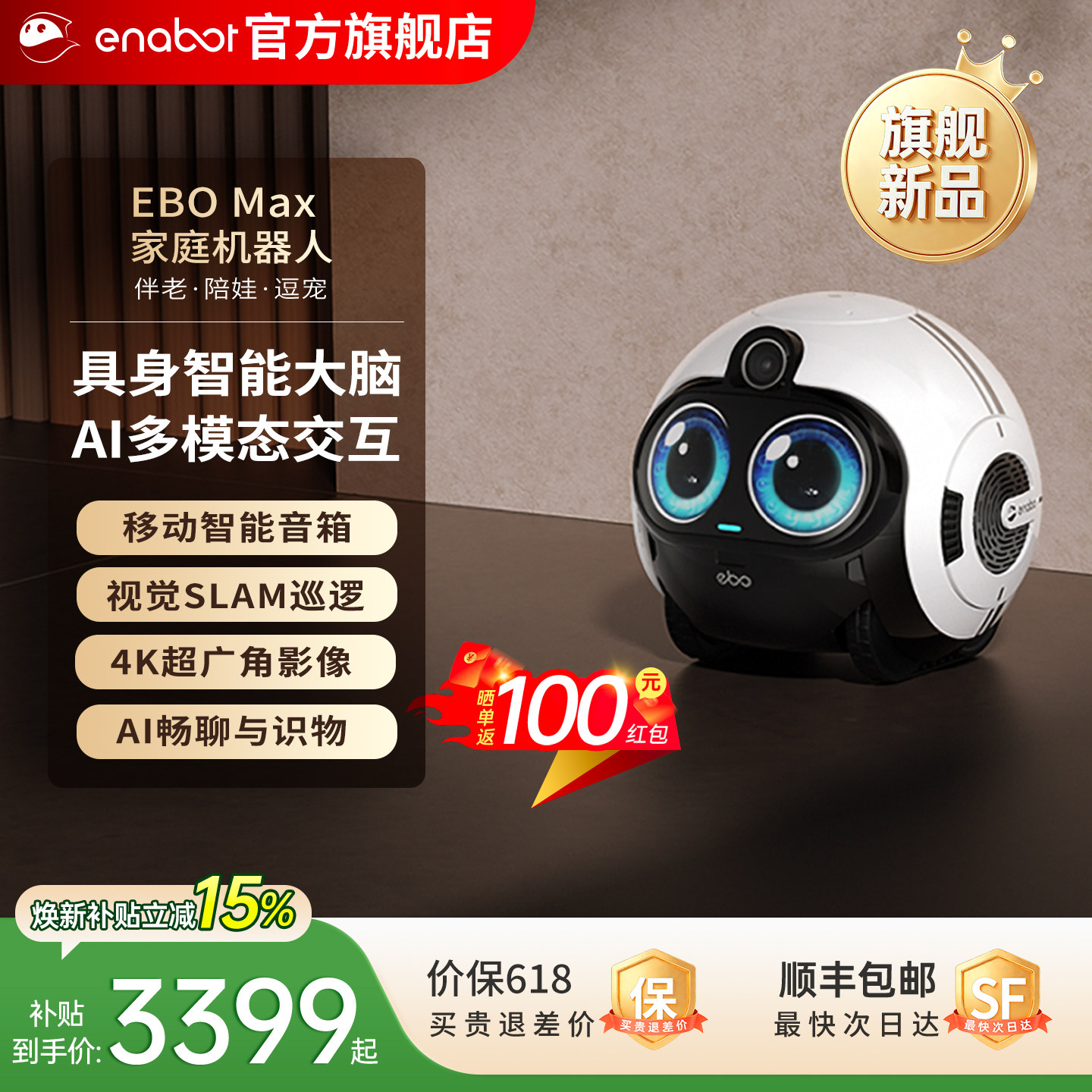 【国补15%】EBOMax家庭机器人图片