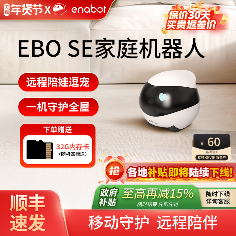 EBO可全屋移动摄像头无线摄影头家用智能行走ROLA宠物监控机器人