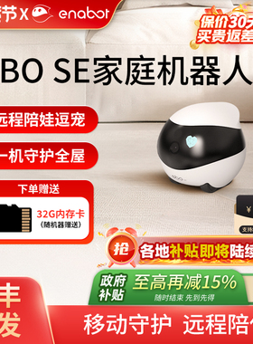 EBO可全屋移动摄像头无线摄影头家用智能行走ROLA宠物监控机器人