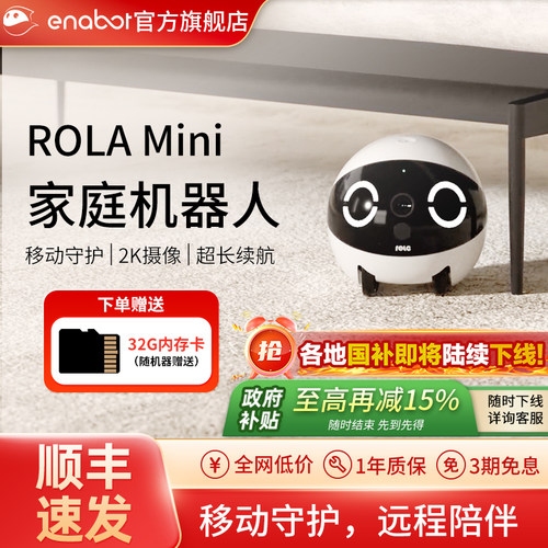 【国补15%】ROLAMini家庭机器人