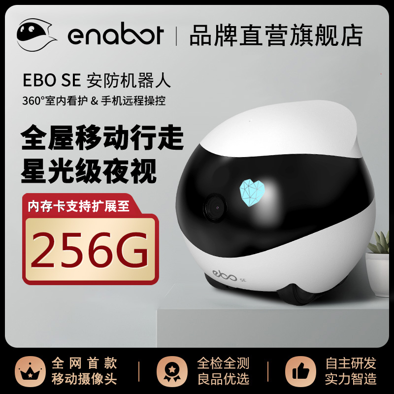 Ebo一宝全屋移动无线监控器智能安防家用监控摄像头360度网络摄像头储存卡手机wifi远程高清夜视可语音对话 智能设备 智能机器人 原图主图