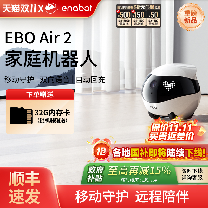 【国补15%】EBOAir2家庭机器人