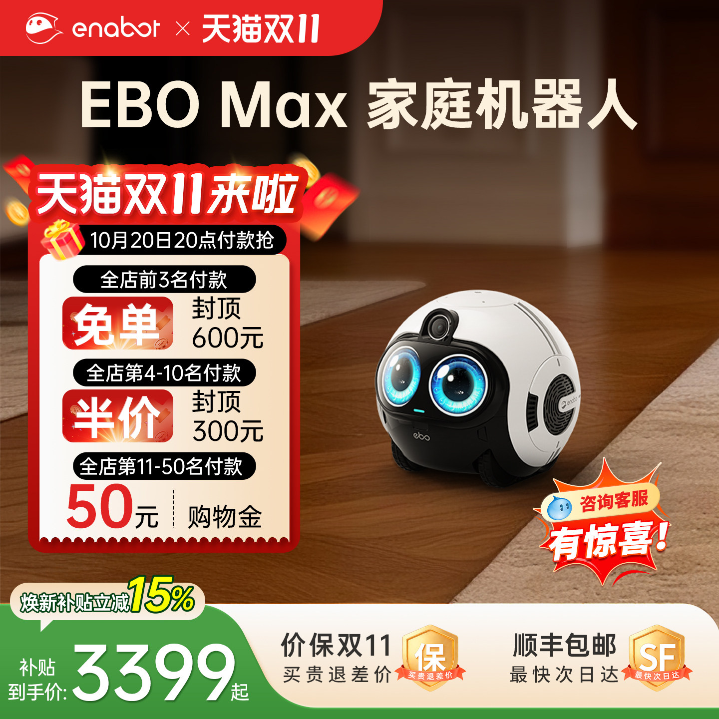 EBOMax家庭机器人移动具身智能编程陪伴老人宠物AI监控家用摄像头