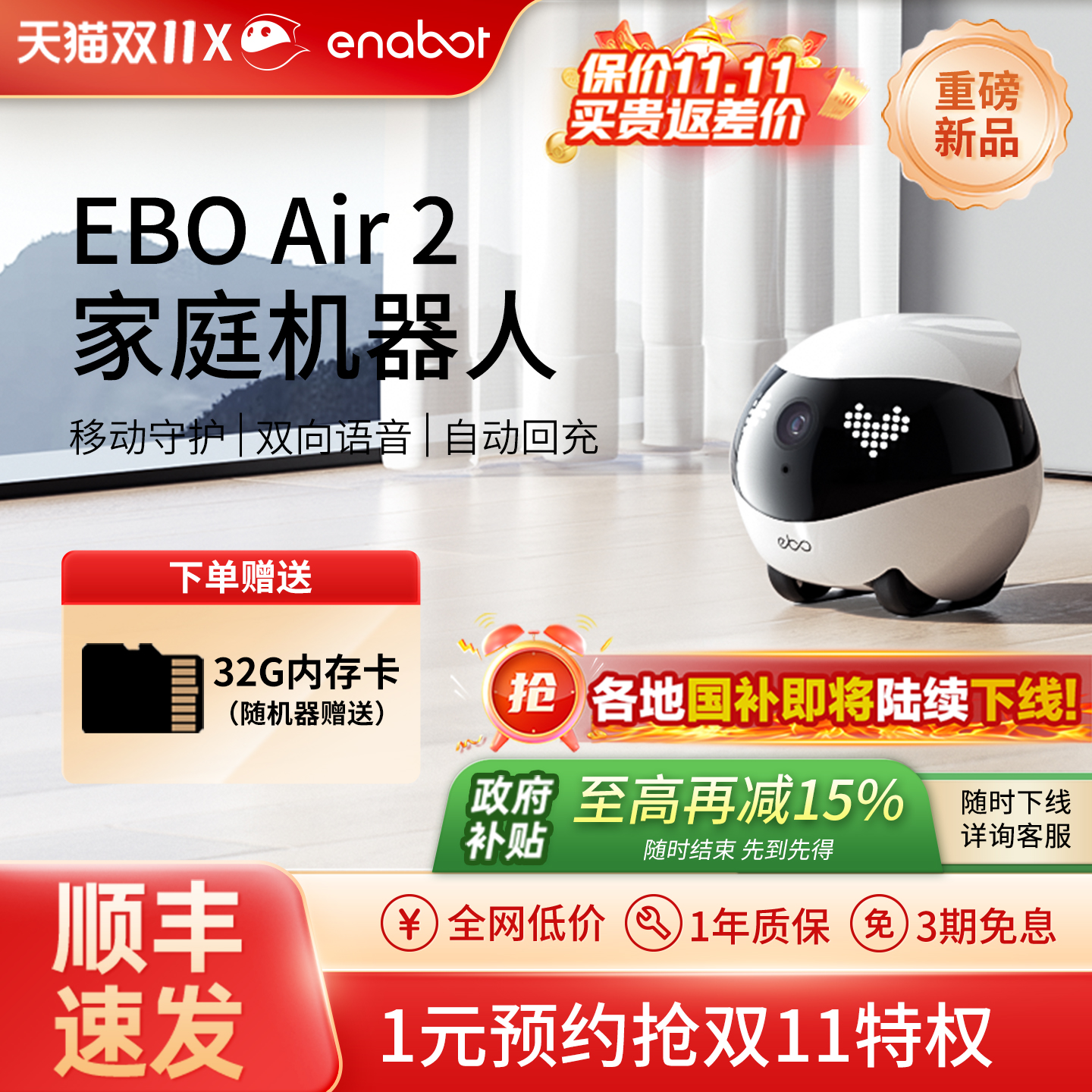【国补15%】EBOAir2家庭机器人