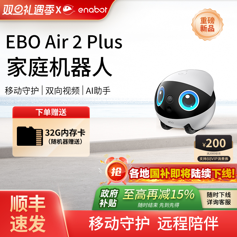 EBO Air2 Plus可移动摄像头家用手机视频对话智能宠物监控机器人