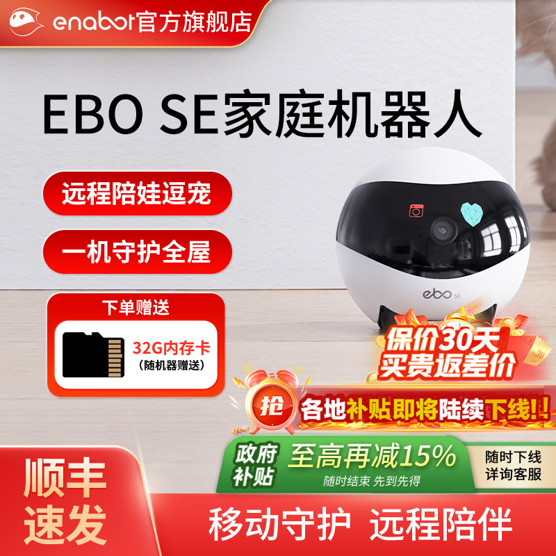 EBO智能移动摄像头家用摄影头ROLA异地恋机器人可遥控宠物监控