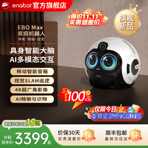【国补15%】EBOMax家庭机器人