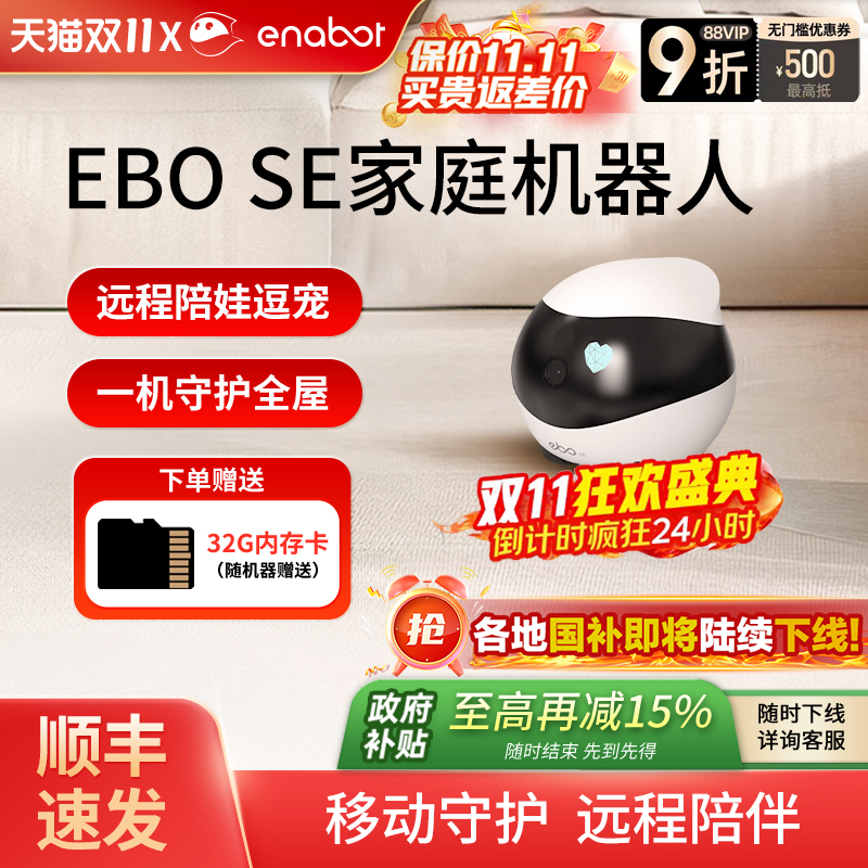 【国补15%】EBOSE家庭机器人