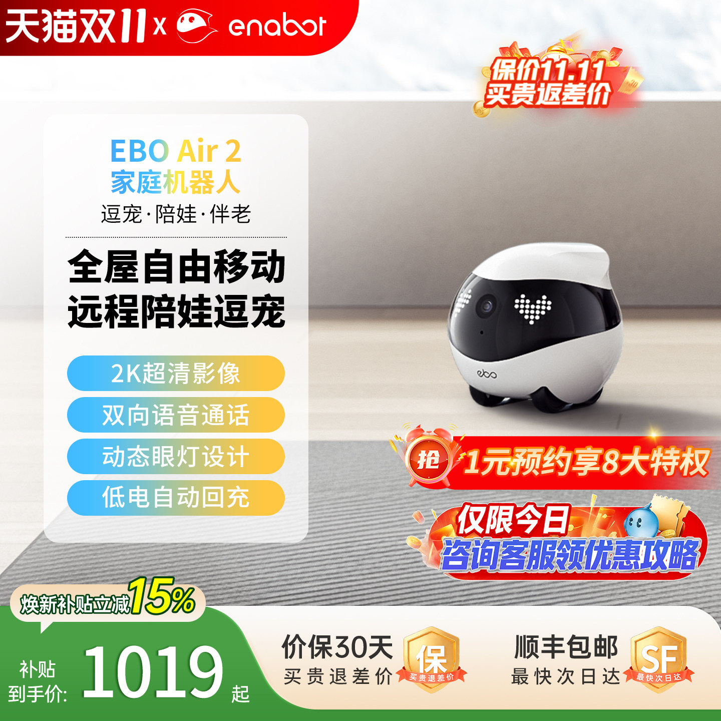 EBO Air2可全屋移动摄像头家用室内宠物陪伴无线监控器智能机器人