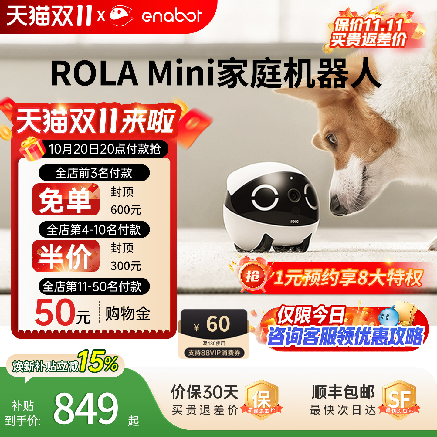 ROLAMini智能宠物陪伴机器人ebo家用移动摄像头可遥控无线监控