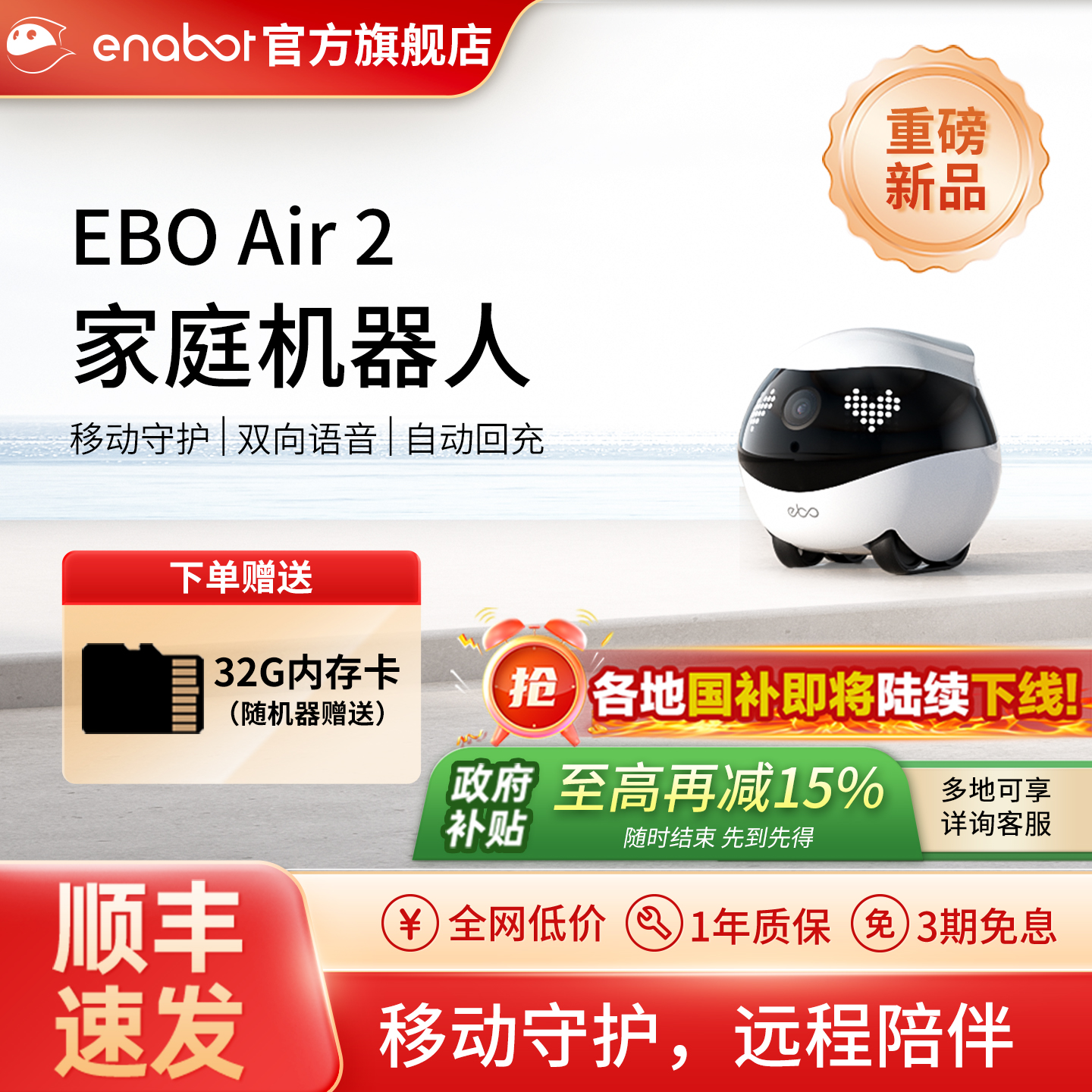 【国补15%】EBOAir2家庭机器人