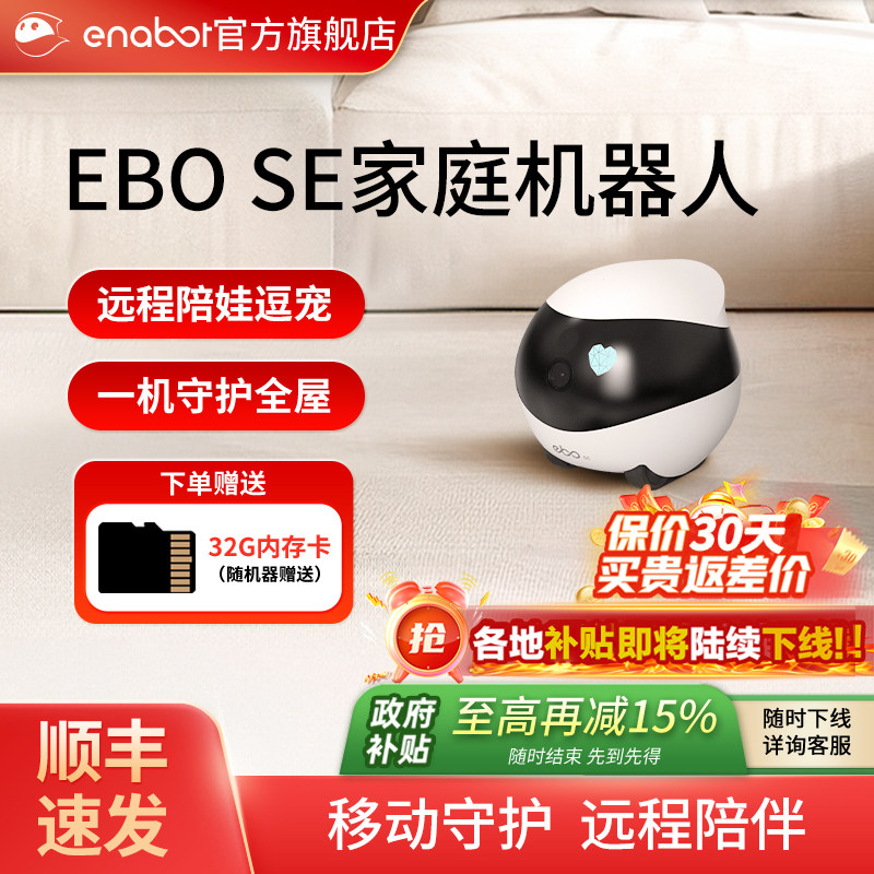EBO可全屋移动摄像头无线摄影头家用智能行走ROLA宠物监控机器人