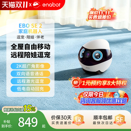 【国补15%】EBOSE2家庭机器人！
