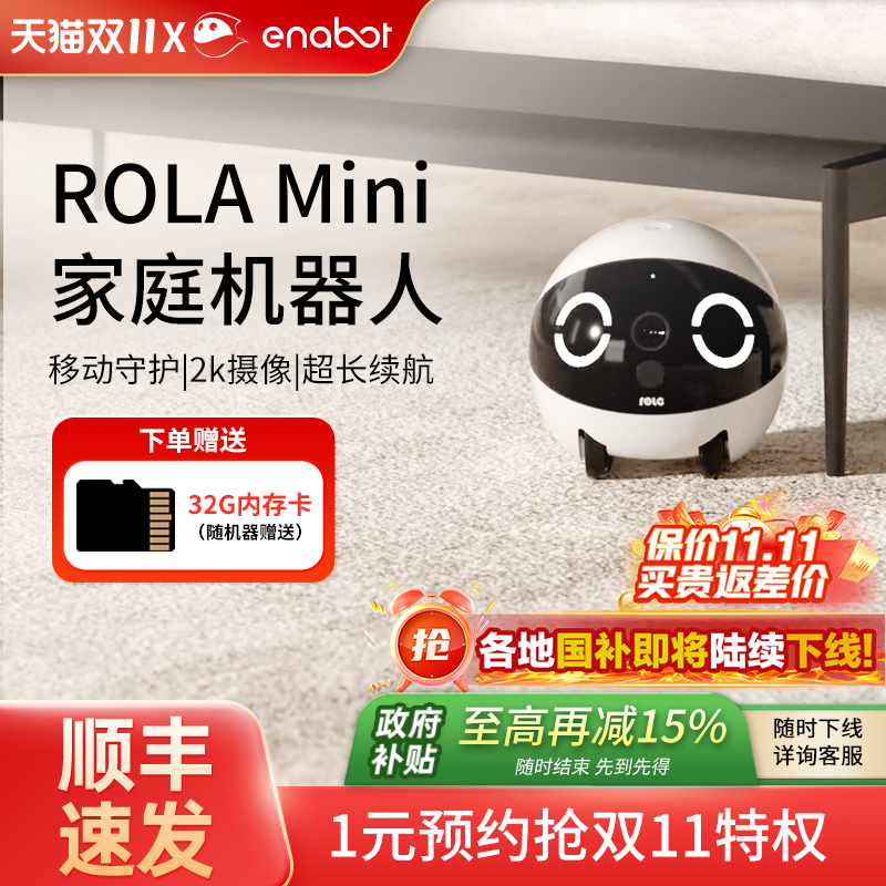 【国补15%】ROLAMini家庭机器人