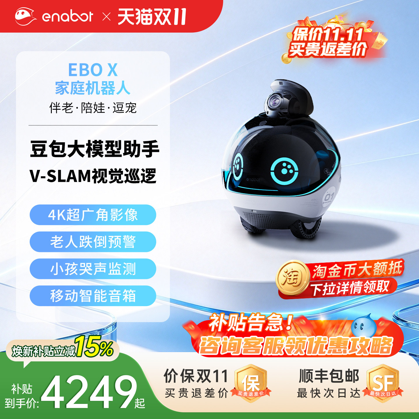 Enabot EBO X家庭守护机器人远程陪伴老人小孩宠物监控移动摄像头