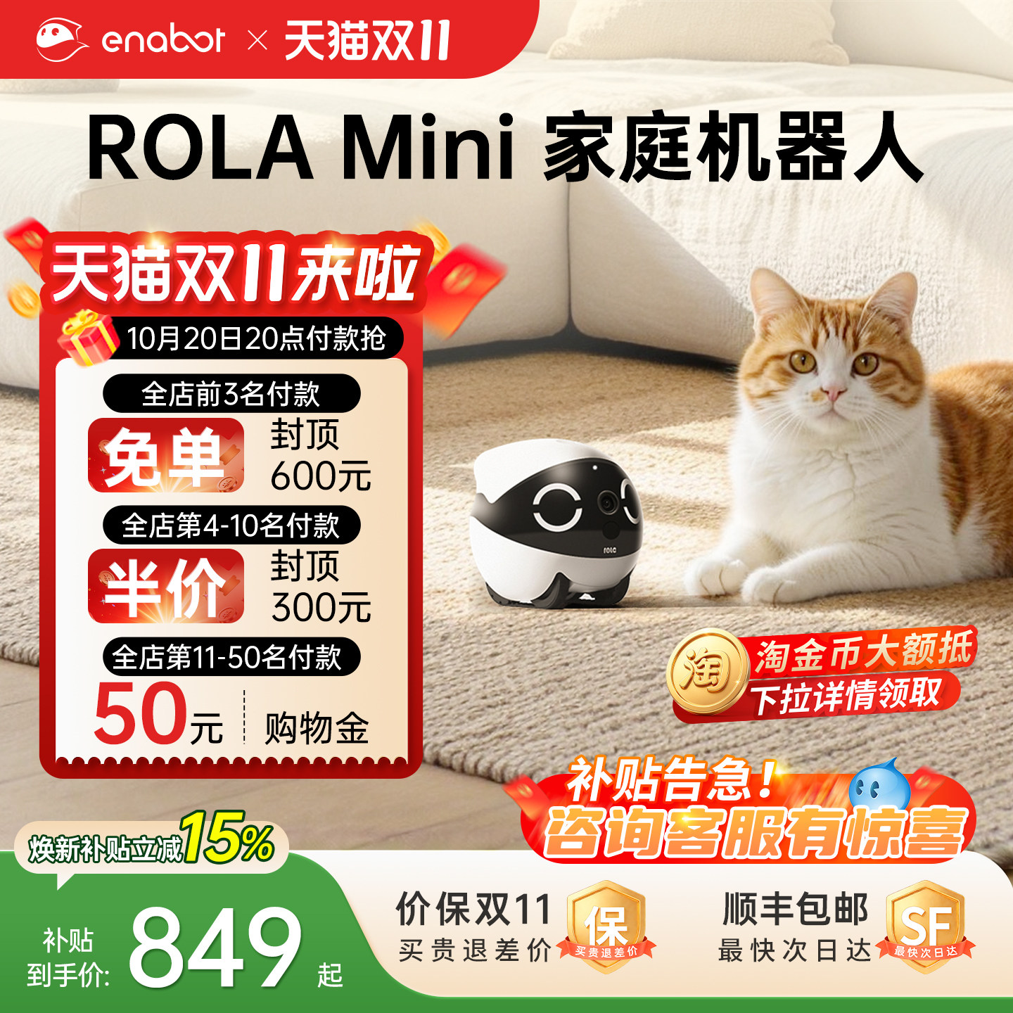 Enabot全屋移动摄像头无线监控器ebo家用智能电子男友女友异地恋ROLAMini宠物监控遥控可行走摄影头机器人