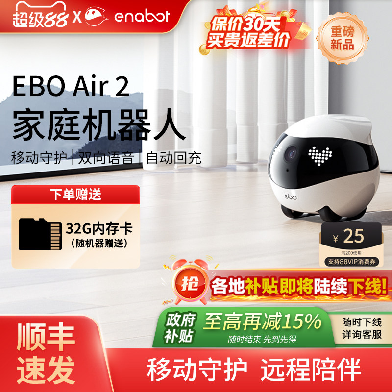 EBO Air2家庭机器人可移动宠物监控家用猫咪异地恋遥控智能摄像头