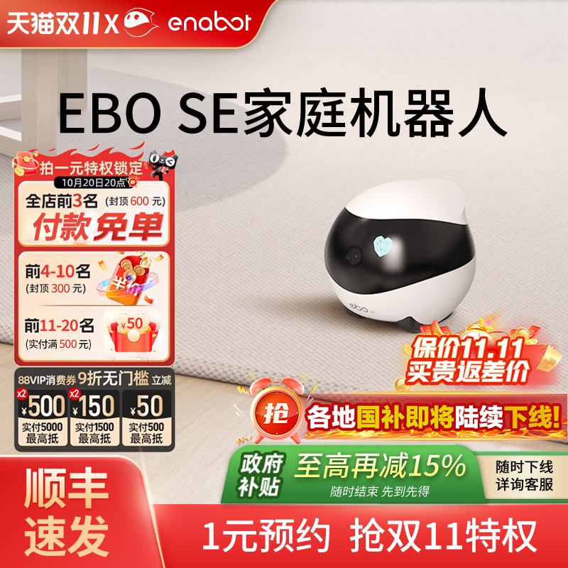 【国补15%】EBOSE家庭机器人