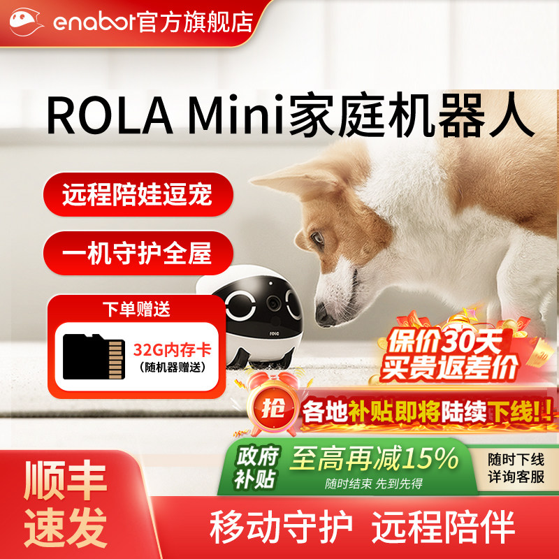ROLAMini智能宠物陪伴机器人ebo家用移动摄像头可遥控无线监控