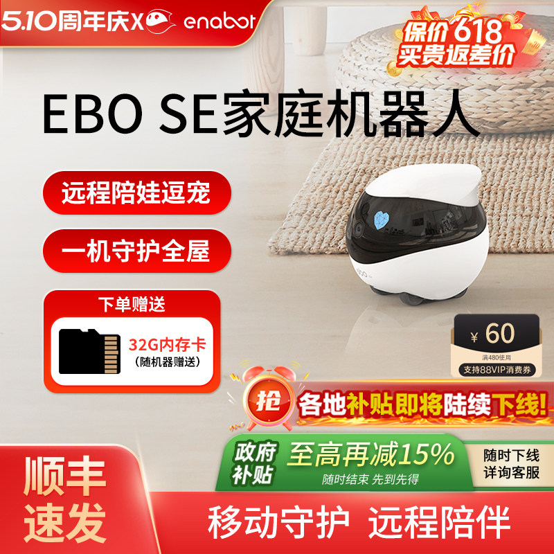 EBO移动监控机器人家用ROLA可全屋行走异地恋陪伴宠物智能摄像头