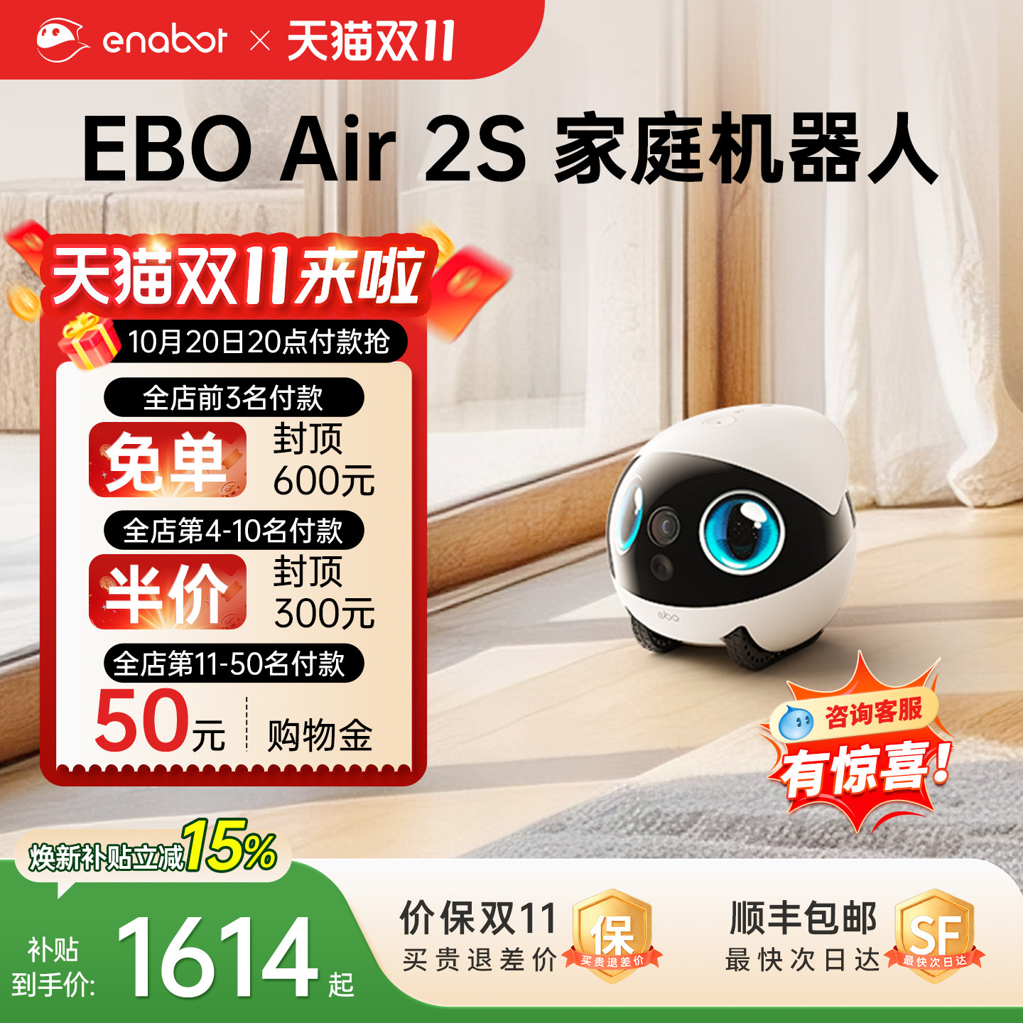 EBO Air 2S家庭机器人家用编程智能宠物监控陪伴可视频移动摄像头