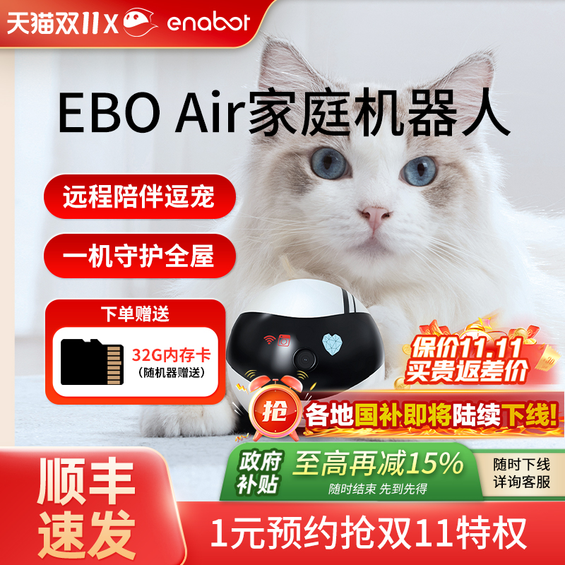 EBOAir家庭机器人！一机守全屋