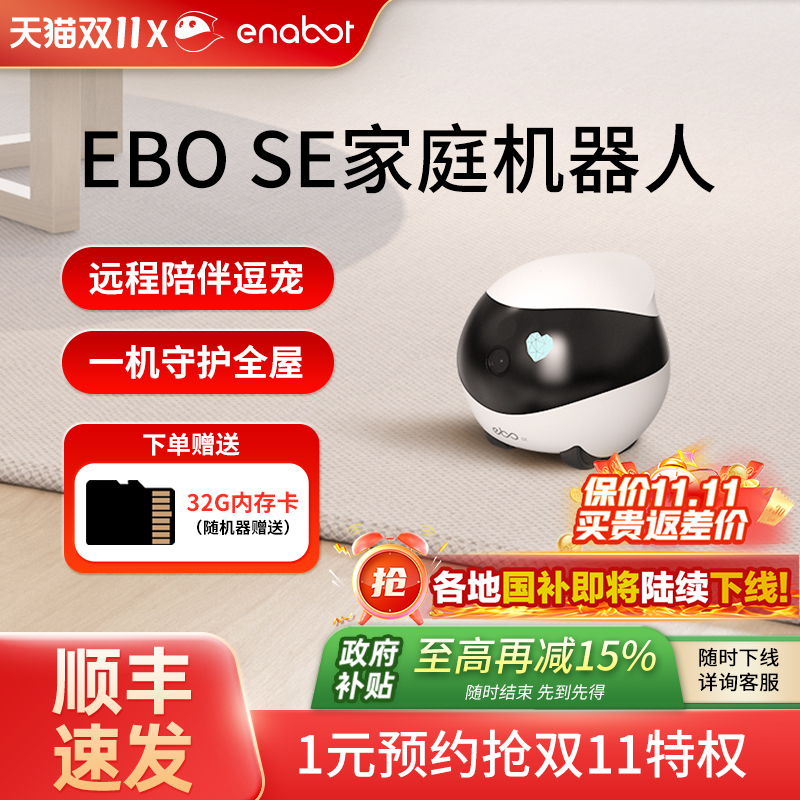 【国补15%】EBOSE家庭机器人