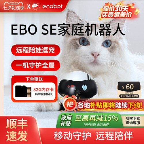 EBOSE家庭机器人！一机守全屋