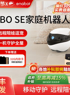 EBO移动监控机器人家用ROLA可全屋行走异地恋陪伴宠物智能摄像头