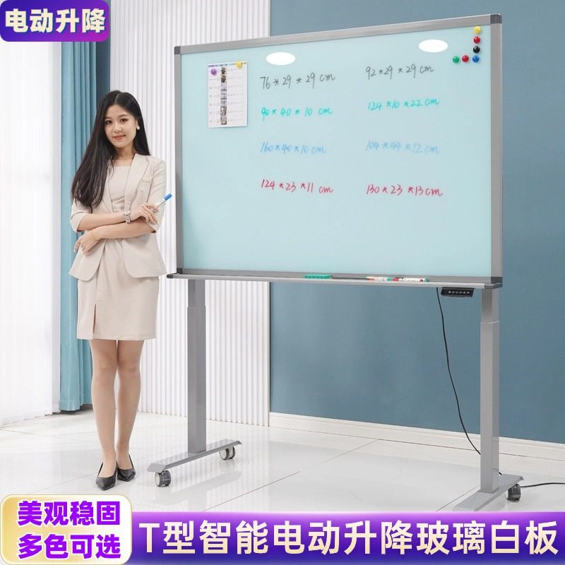 电动升降磁性钢化玻璃白板支架式带轮写字板办公商用培训移动立式可擦直播提示展示架家用儿童画教学记事黑板,文具电教/文化用品/商务用品,白板,淘宝优惠券,粉丝福利购,淘宝优惠卷