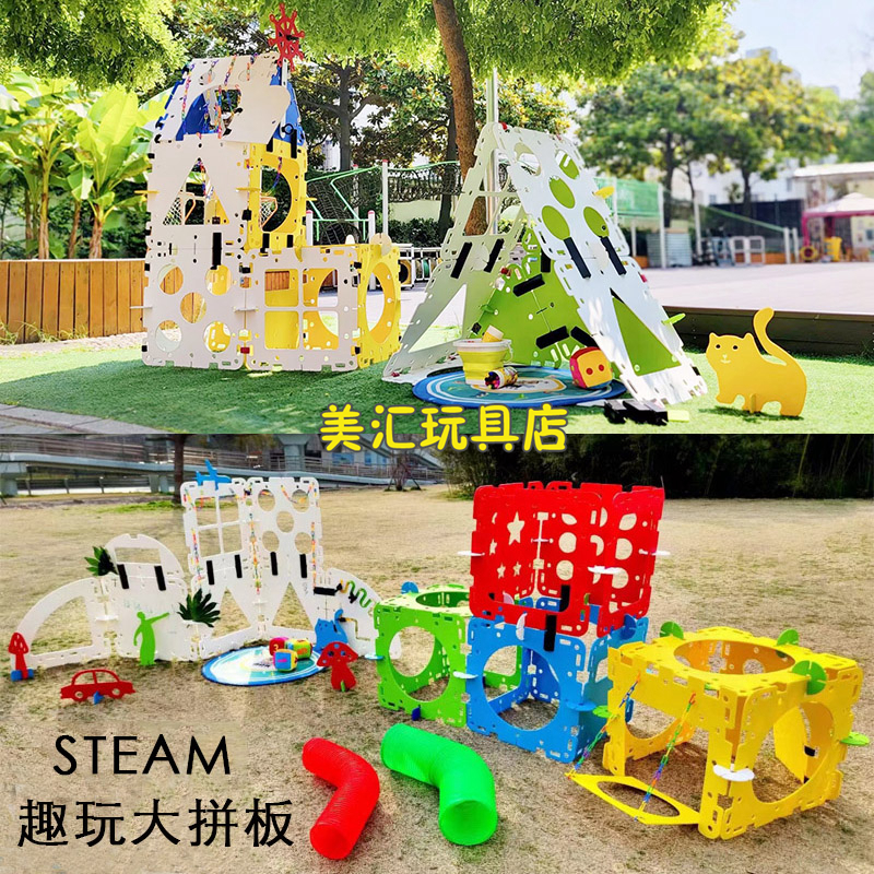 早教游戏STEAM趣玩大拼板儿童户外建构自主搭建迷宫轨道可涂鸦板