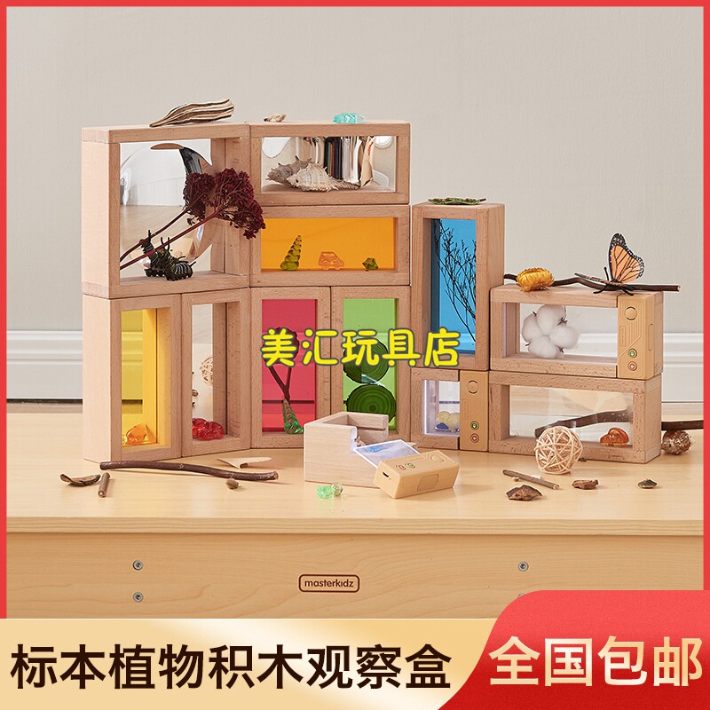 高端儿童早教益智色彩探奇积木声音录播发亮探奇盒标本植物观察盒
