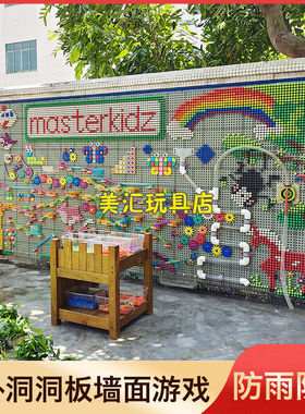 Masterkidz贝思德儿童户外墙面拼插水管玩具滑球系统防雨耐晒墙面