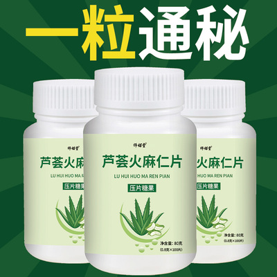 芦荟片火麻仁片清润通秘清理肠道