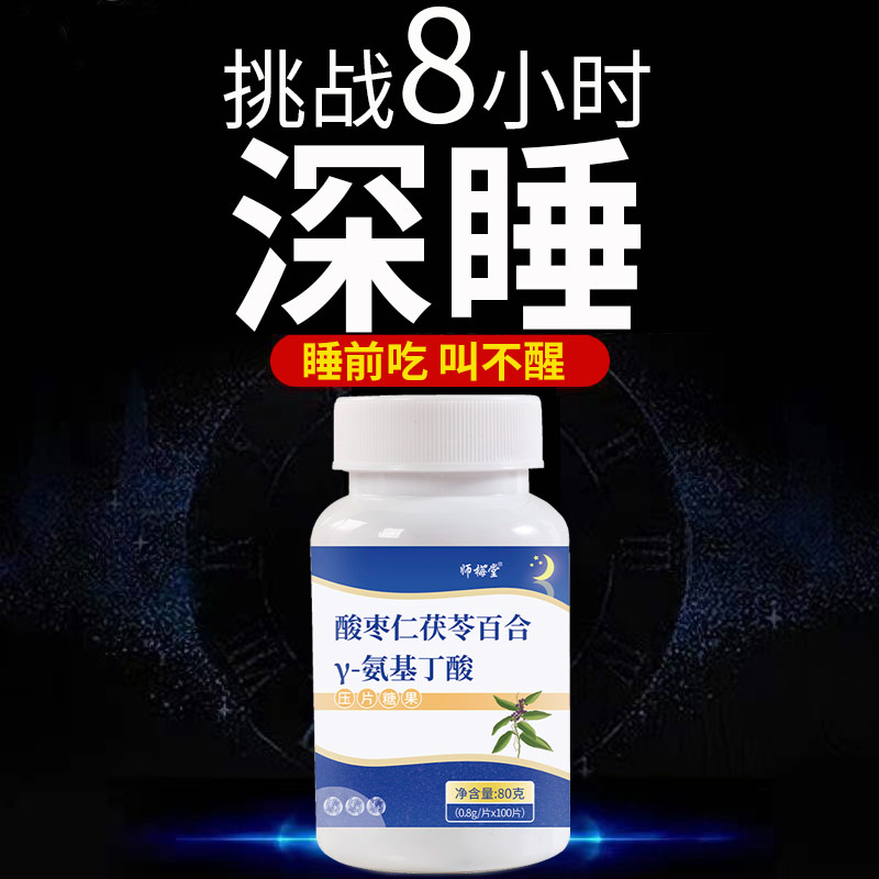 快速入睡好帮手 氨基丁酸软糖  安享好睡眠 师梅堂 保健食品/膳食营养补充食品 CLA共轭亚油酸 原图主图