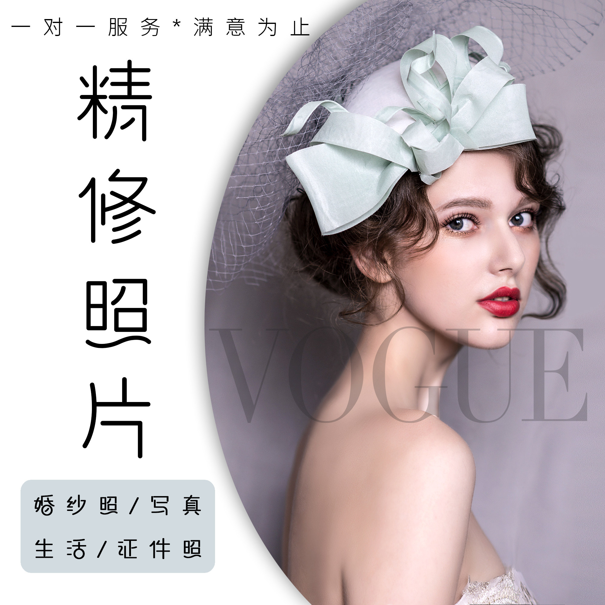P图片处理婚纱照精修专业影楼修图证件照人像无痕改图换背景在线
