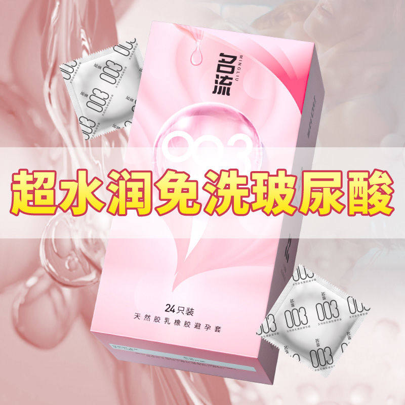 名流祼感超薄避孕套倍润003