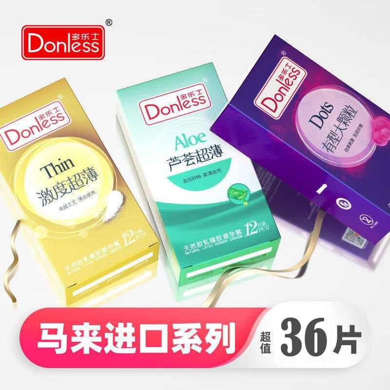 donless多乐士进口超薄避孕套003有型大颗粒芦荟安全套套子性用品