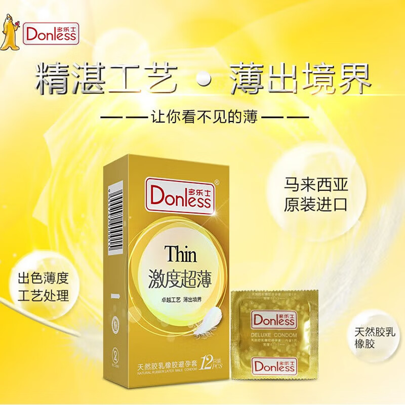 多乐士进口超薄避孕套003大颗粒