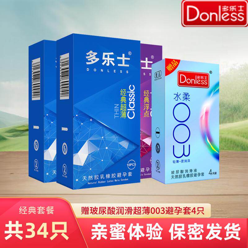 多乐士超薄避孕套颗粒香氛赠003