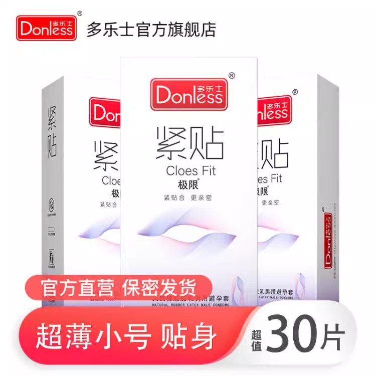 多乐士小号避孕套超薄裸入男用49mm紧贴安全套情趣成人用正品包邮