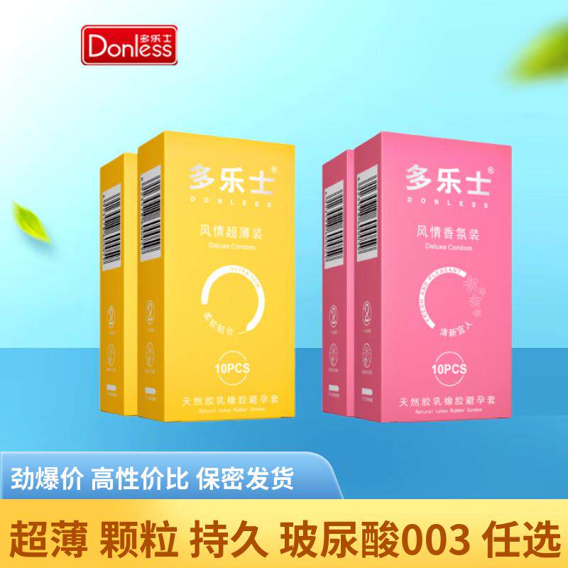 多乐士延时避孕套超薄颗粒套003